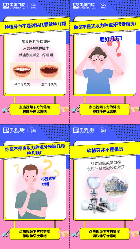 源文件下载【享设计】搜索编号：55430009256126530【种植牙插画系列】