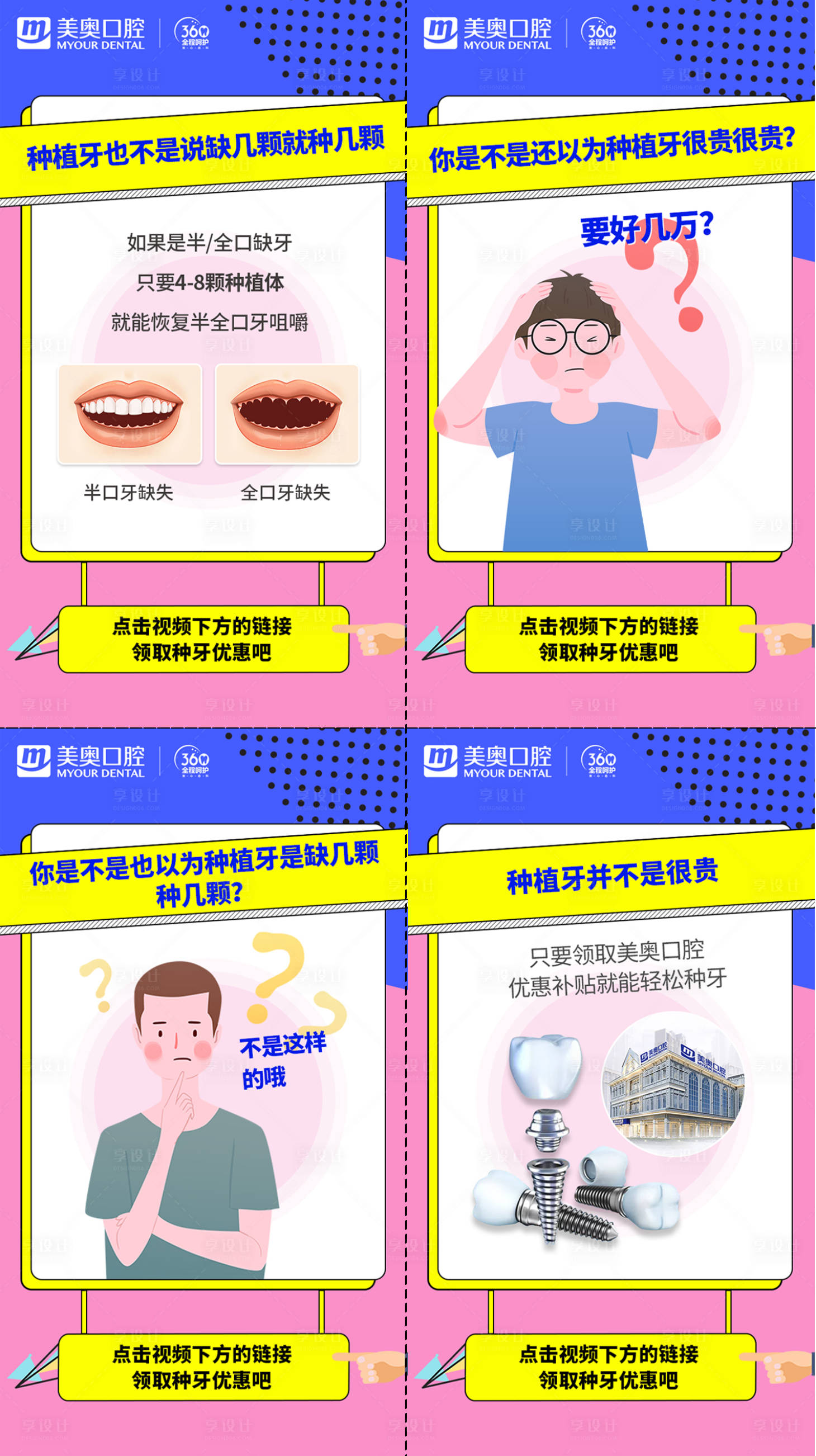 源文件下載【享設計】搜索編號：55430009256126530【種植牙插畫系列】