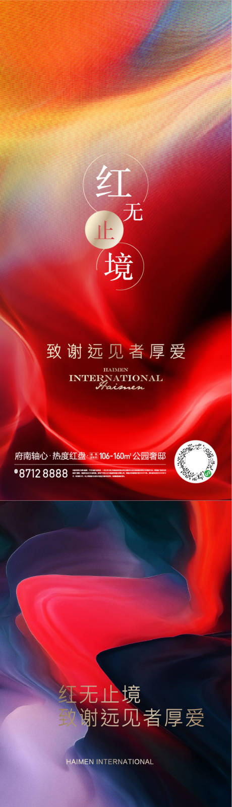 源文件下载【致谢热销缤纷系列海报】编号：29530009742759327