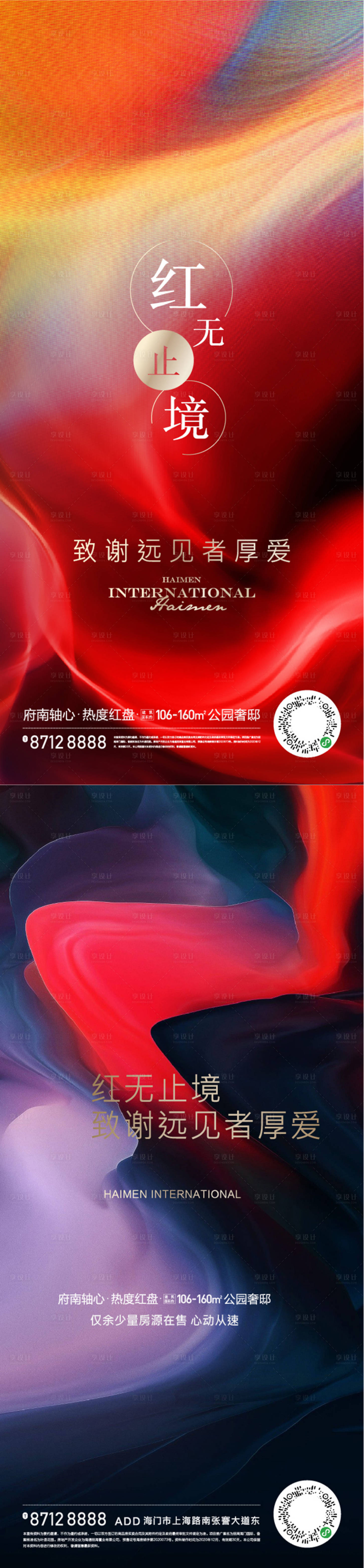 源文件下载【享设计】搜索编号：29530009742759327【致谢热销缤纷系列海报】