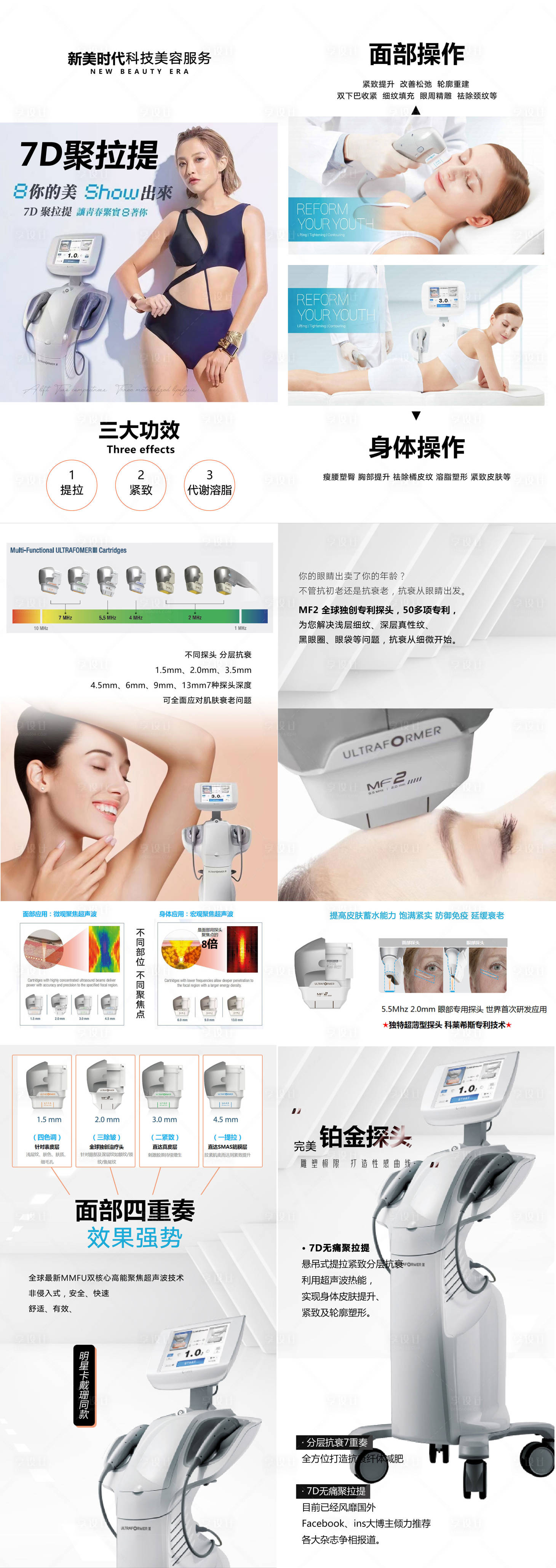 源文件下载【7D聚拉提仪器系列海报】编号：40360009488411123