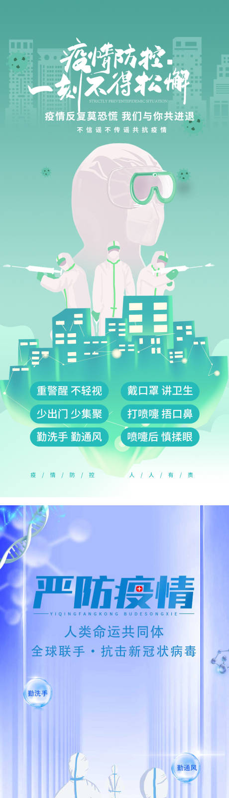 源文件下载【疫情防控海报】编号：65590009446499192
