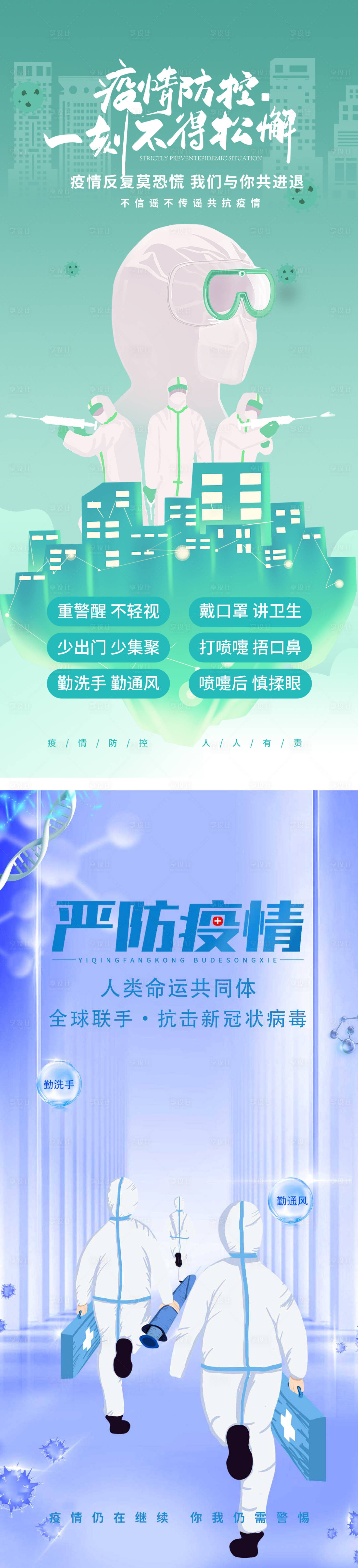 源文件下載【享設(shè)計】搜索編號：65590009446499192【疫情防控海報】