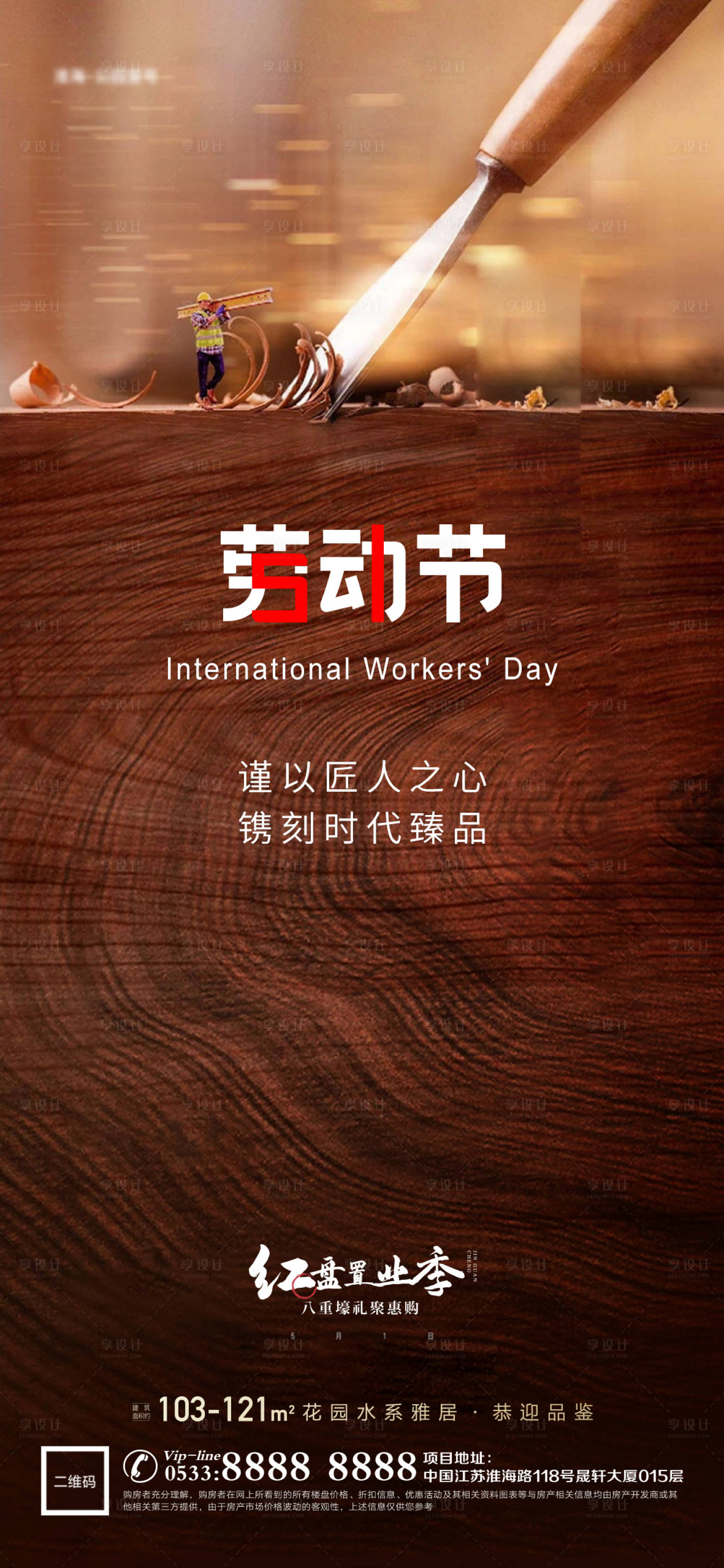 源文件下載【享設計】搜索編號：45280009304526031【勞動節海報】