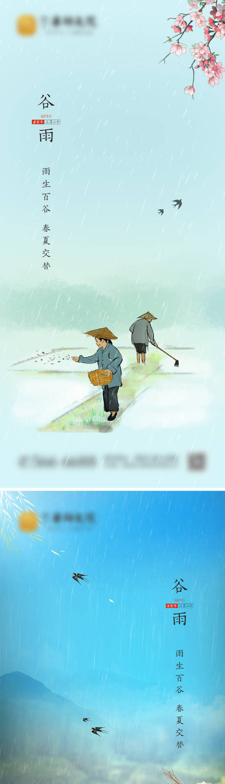 源文件下載【谷雨節(jié)氣單圖】編號(hào)：56210009314598203