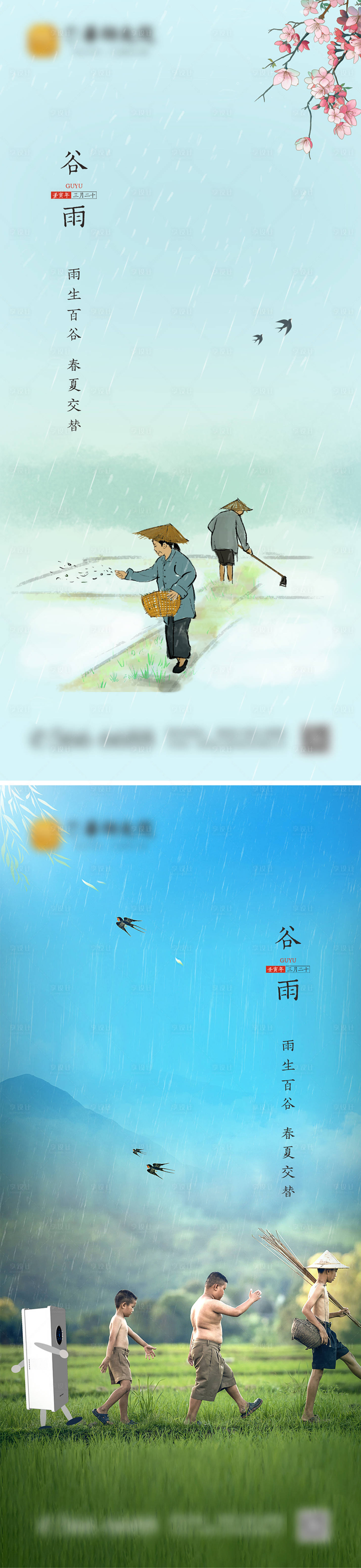 源文件下載【享設計】搜索編號：56210009314598203【谷雨節氣單圖】