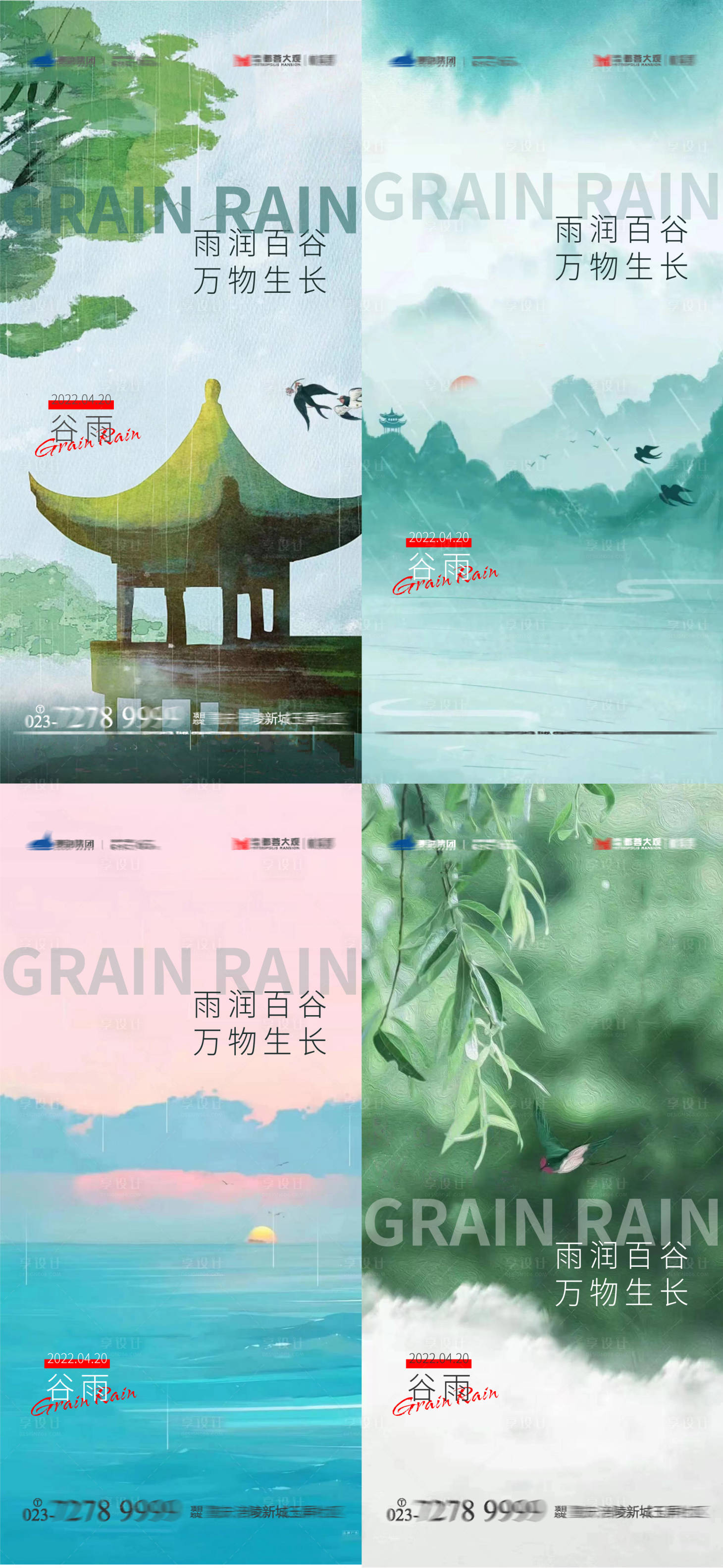 源文件下載【享設計】搜索編號：24200009495931211【谷雨節氣海報】