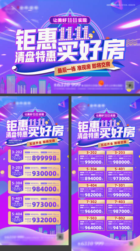 源文件下载【房地产双11特价房活动海报展板】编号：36920009333915902