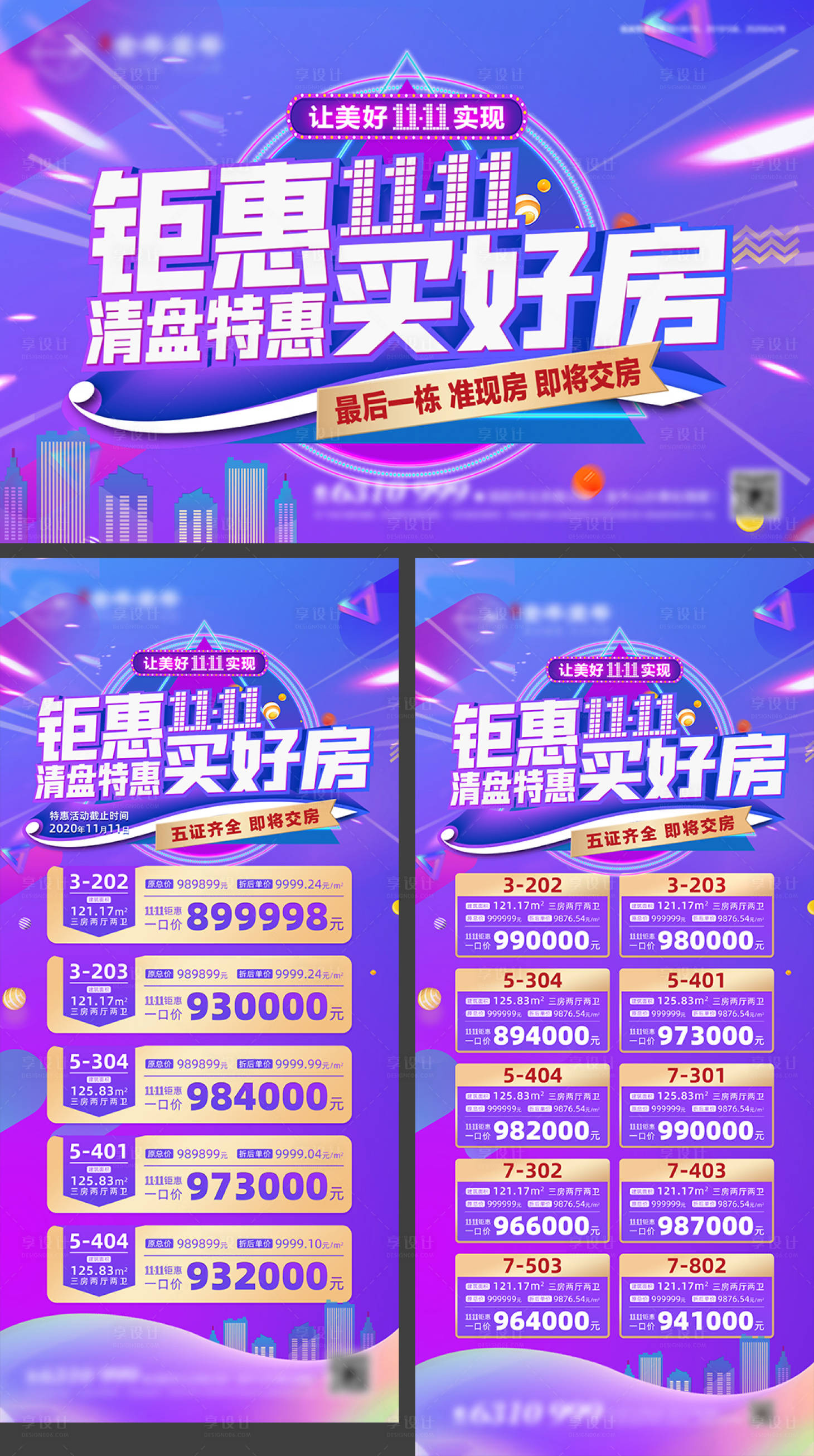 源文件下载【房地产双11特价房活动海报展板】编号：36920009333915902