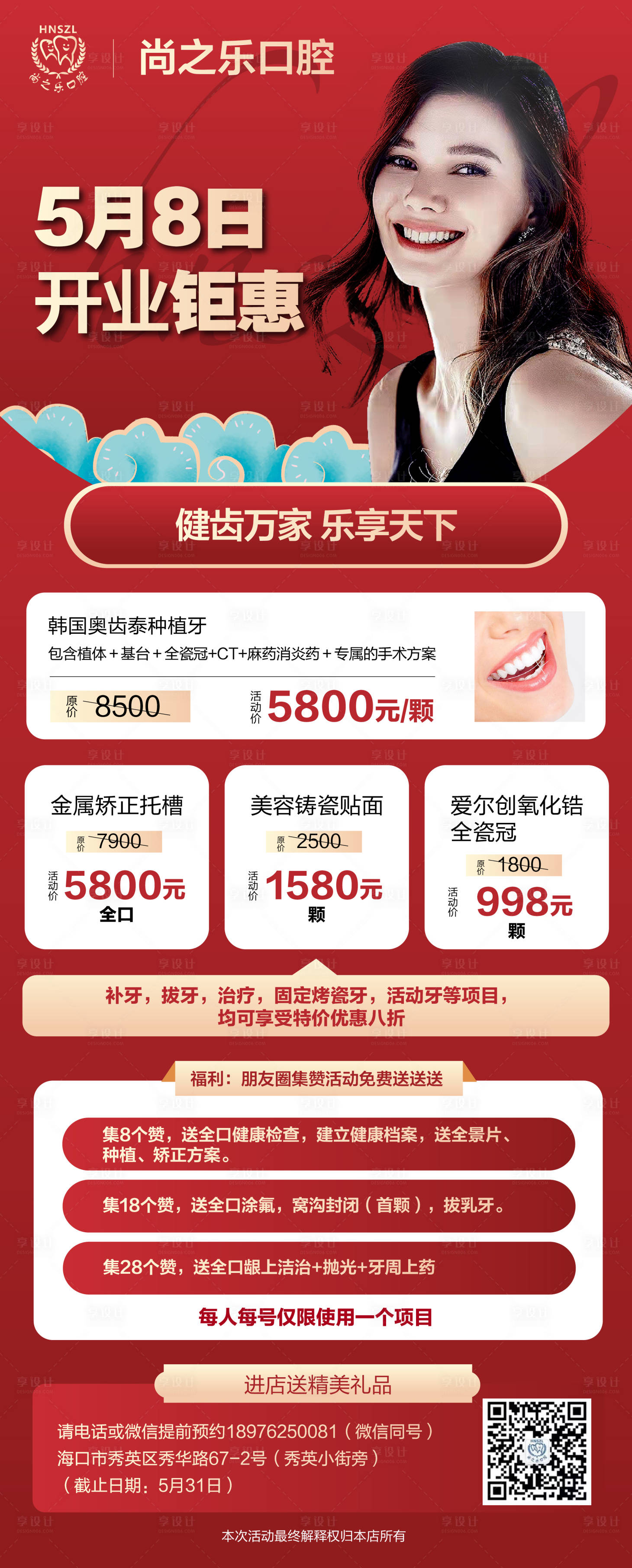 源文件下載【享設(shè)計(jì)】搜索編號(hào)：95700009715028145【口腔開(kāi)業(yè)】