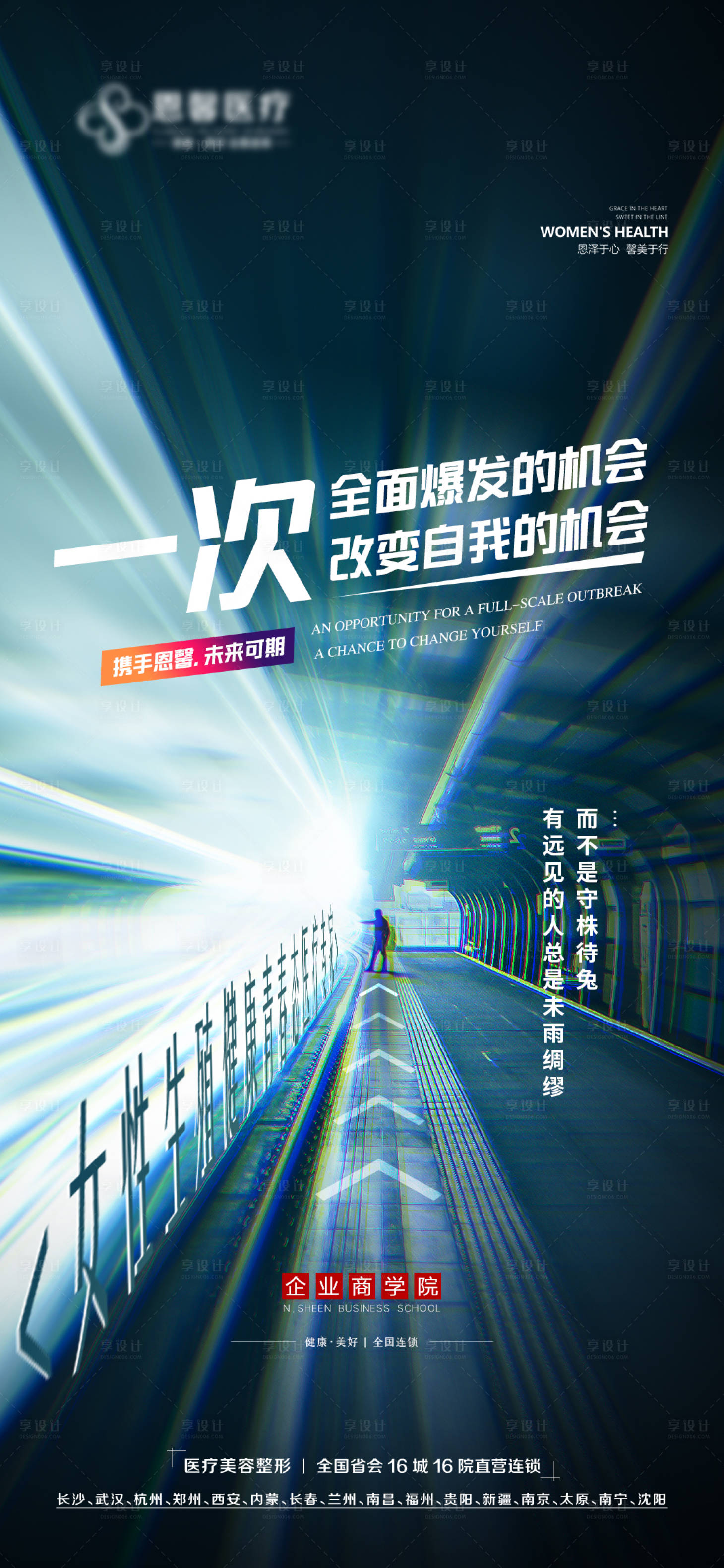 源文件下載【一次改變自我的機會海報】編號：90170009368821845