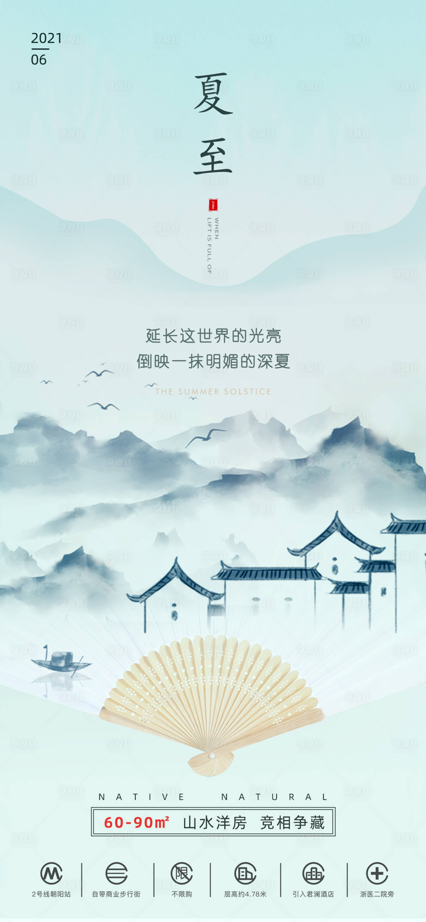 源文件下载【山水洋房古风夏至海报】编号：22290009665083184