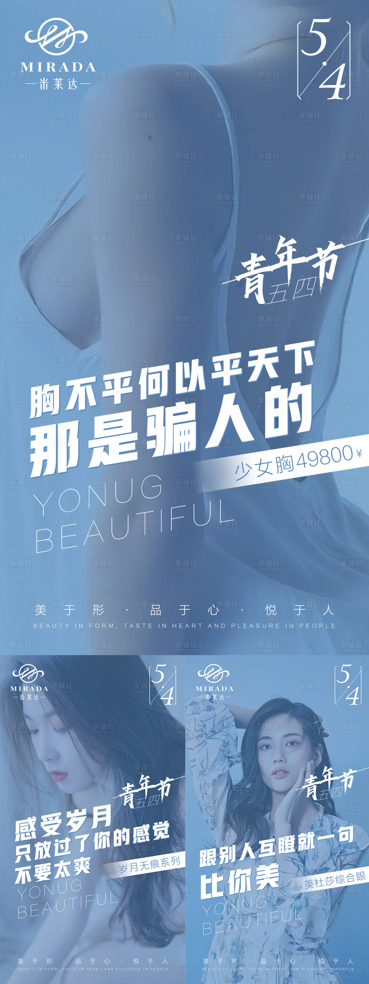 源文件下载【享设计】搜索编号：55480009566245796【五四青年节医美项目活动系列海报】