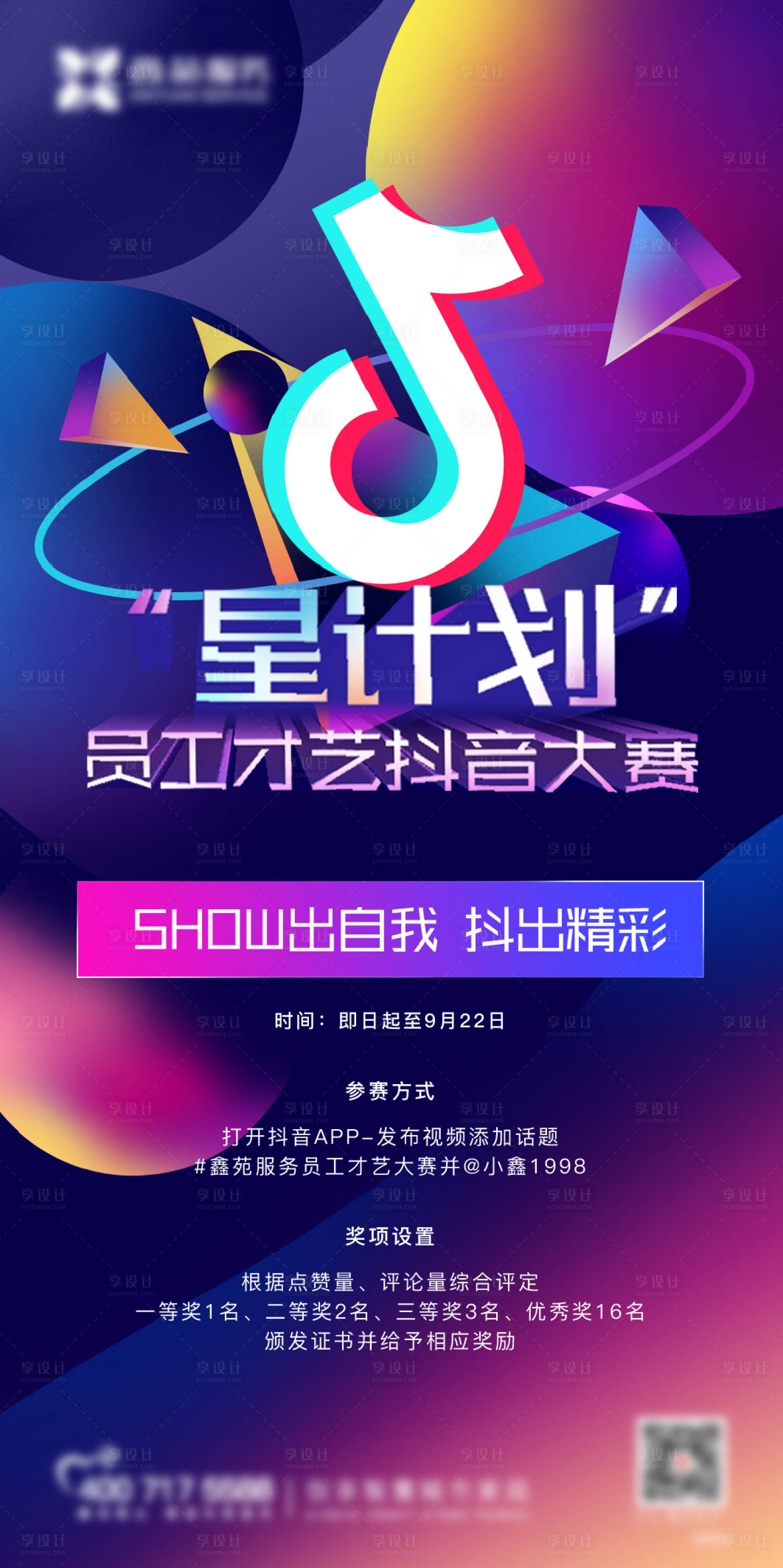源文件下載【享設計】搜索編號：28400009350265798【地產抖音活動海報】