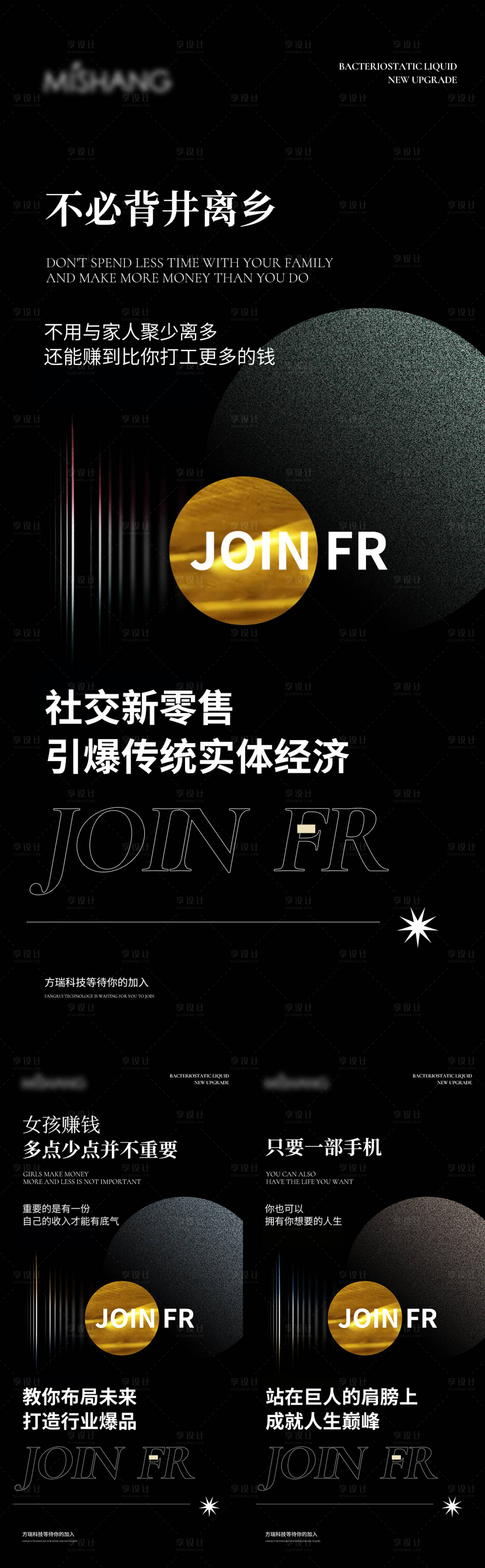 源文件下载【享设计】搜索编号：28590009456578714【微商招商系列海报】