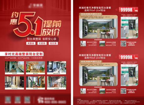 源文件下载【约惠51提前放价单页】编号：41390009258697519