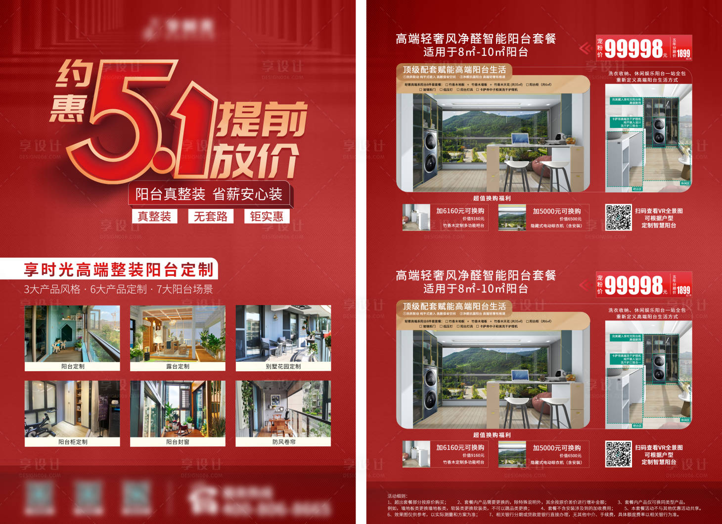 源文件下載【享設(shè)計(jì)】搜索編號(hào)：41390009258697519【約惠51提前放價(jià)單頁(yè)】