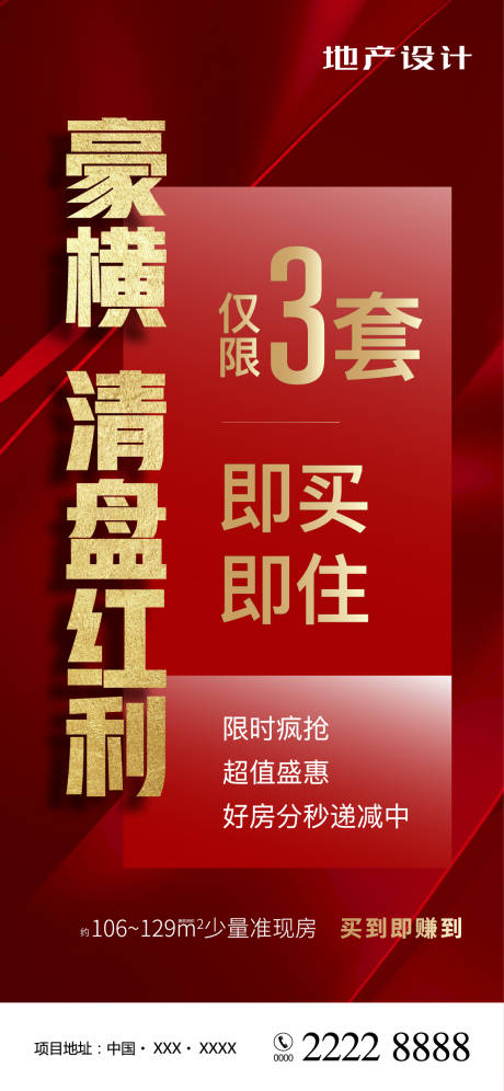 源文件下载【清盘促销海报】编号：78900009470149509