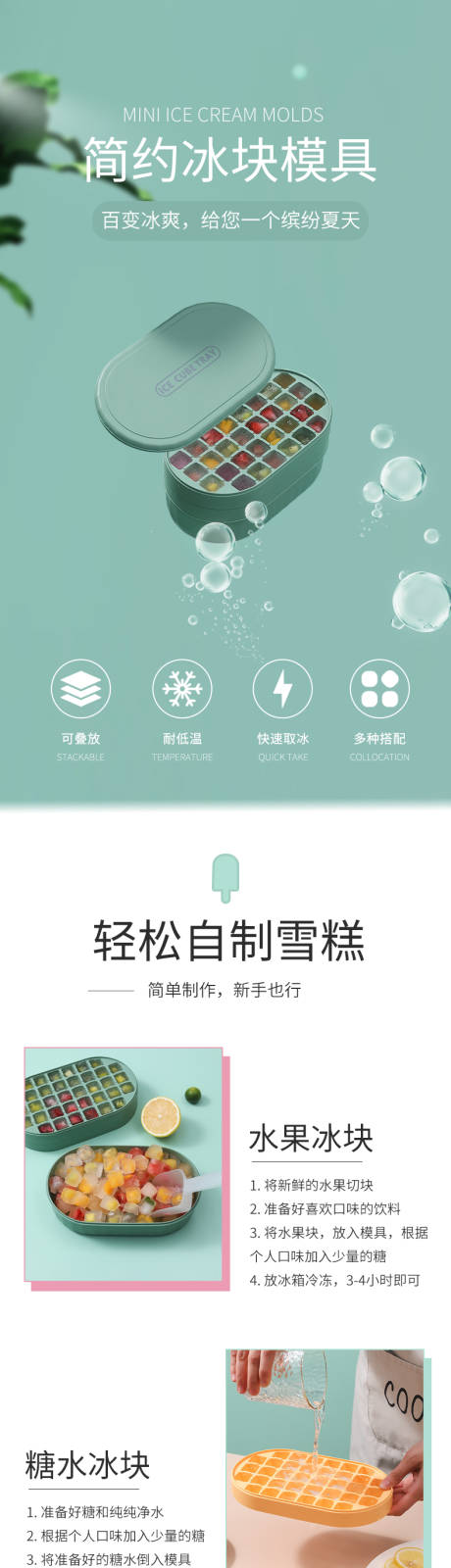 源文件下载【享设计】搜索编号：74010009387942331【冰格模具详情页】