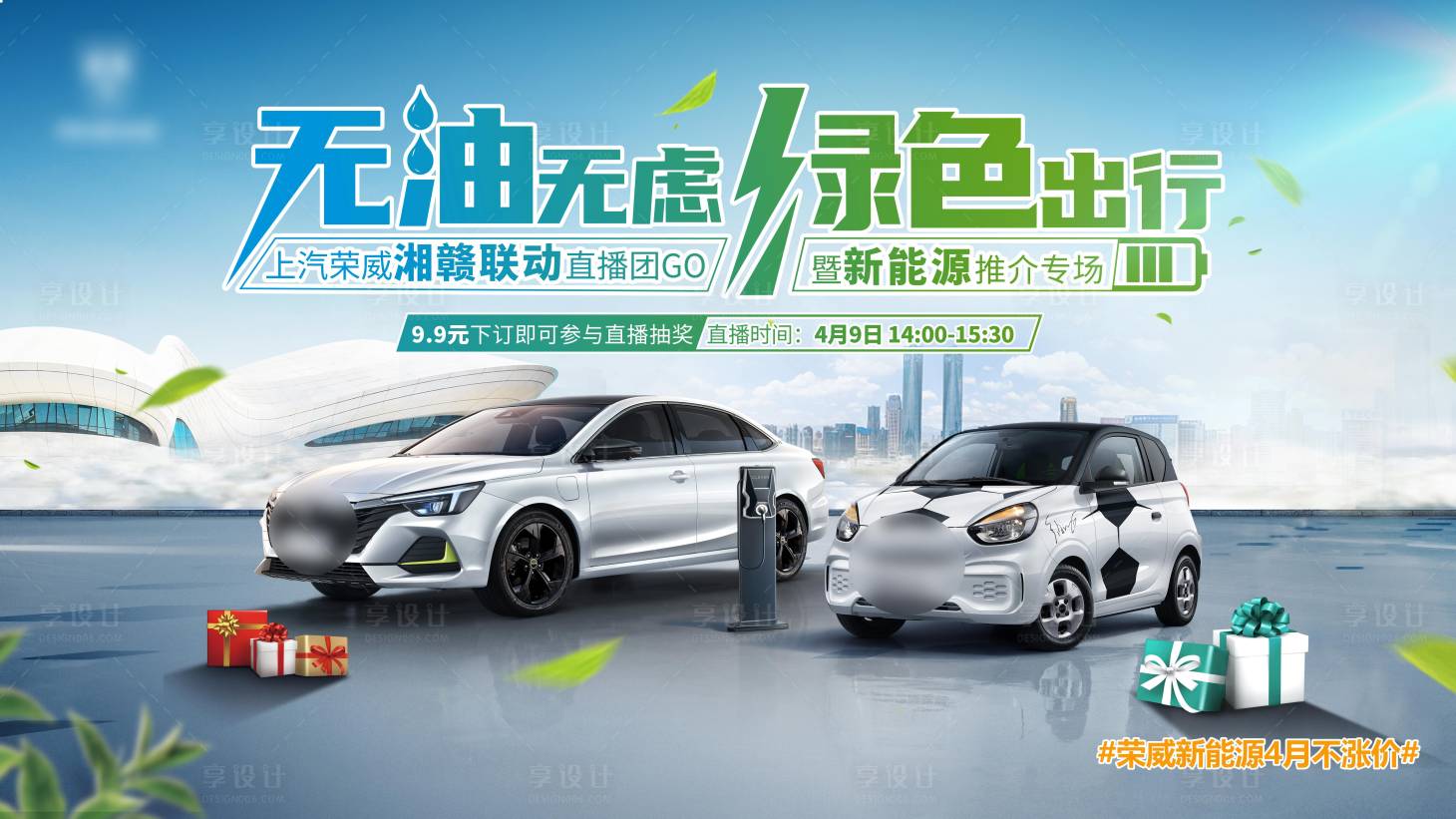 源文件下载【春季新能源汽车团购会】编号：34740009386894575