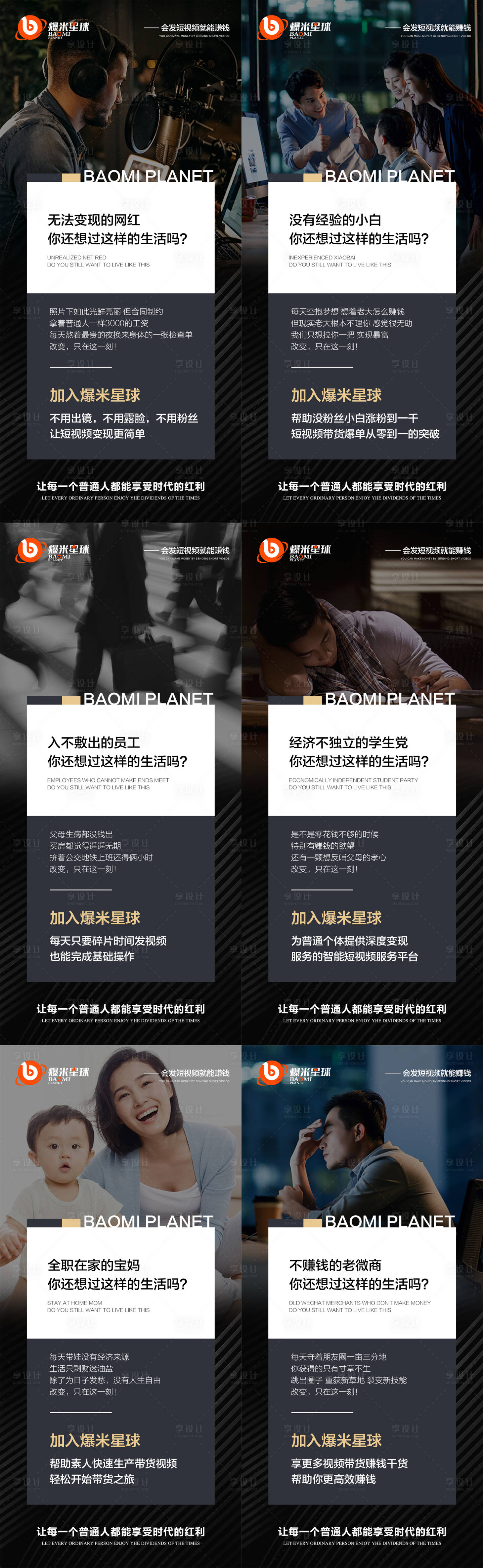 源文件下载【微商抖音造势预热招商痛点扎心系列海报】编号：58450009303265598