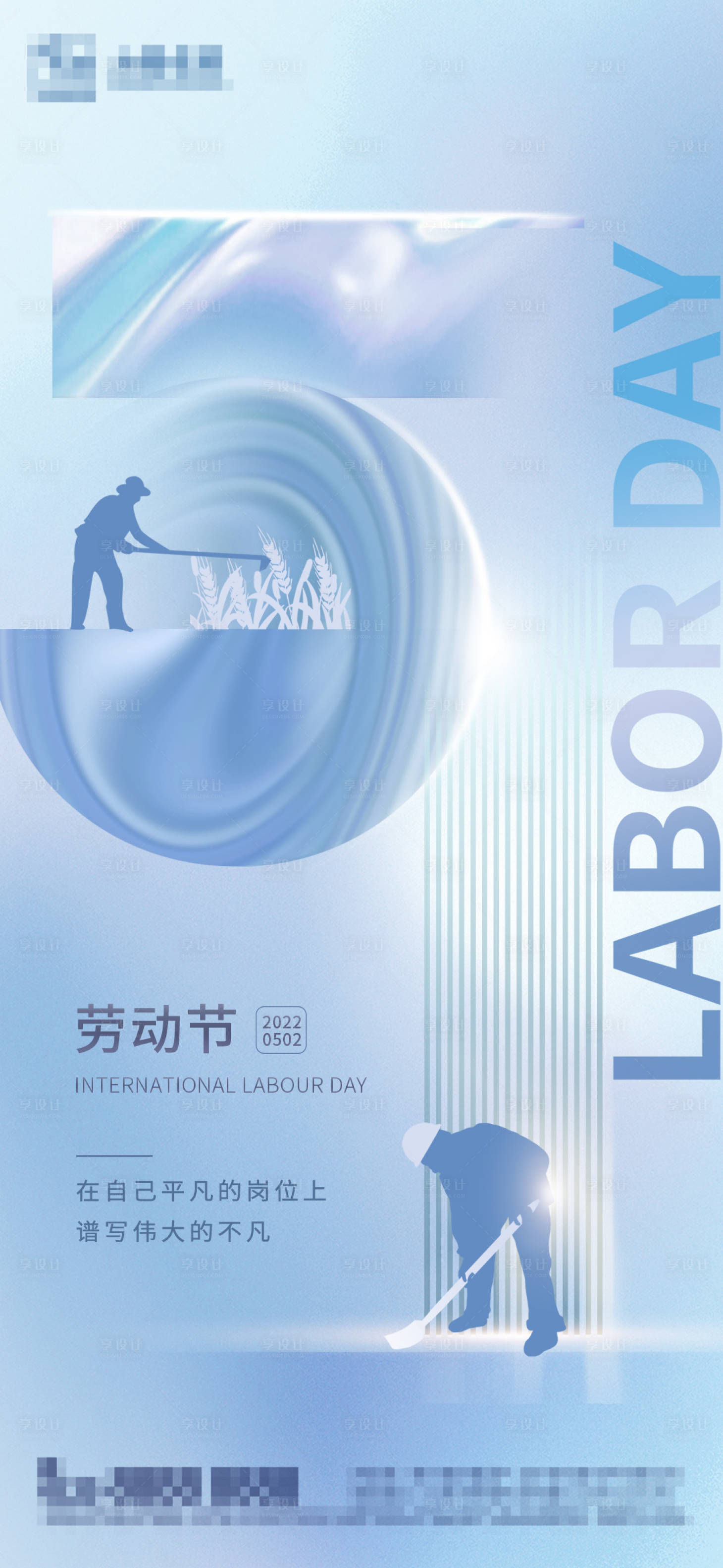 源文件下载【地产五一劳动节海报】编号：82500009612212428