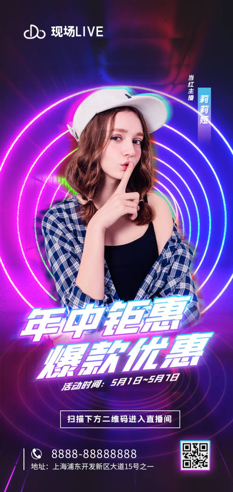 源文件下载【赛博朋克抖音风格促销直播网红海报】编号：95110009381441739