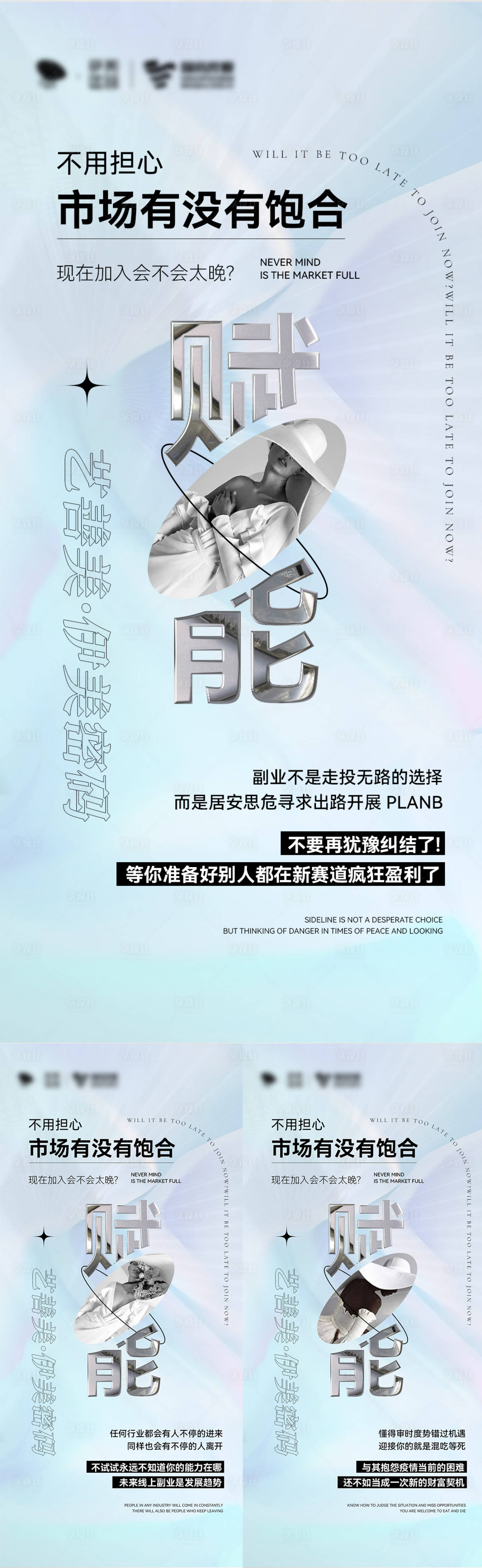 源文件下載【享設計】搜索編號：44680009621847100【微商造勢系列招商海報】