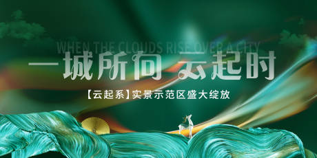 源文件下载【示范区盛大开放展板】编号：78340009557405835