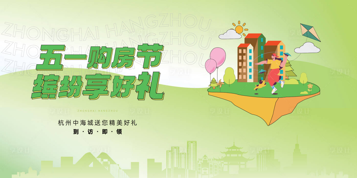 源文件下載【享設計】搜索編號：41660009294866612【五一購房節活動畫面】