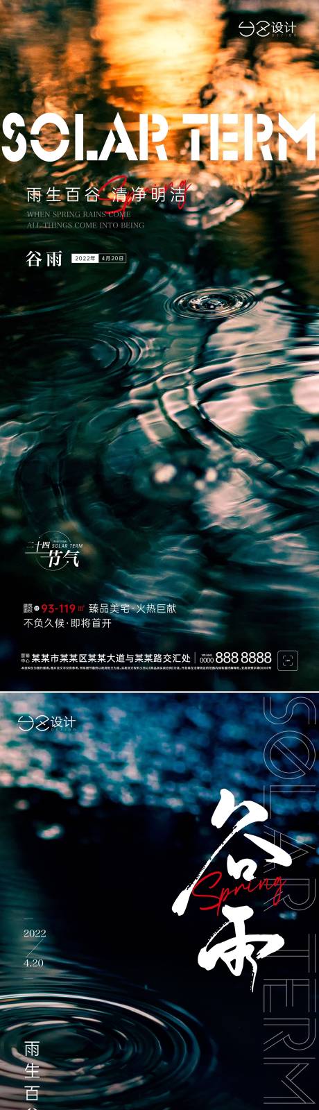 源文件下载【谷雨海报】编号：20220408144200971