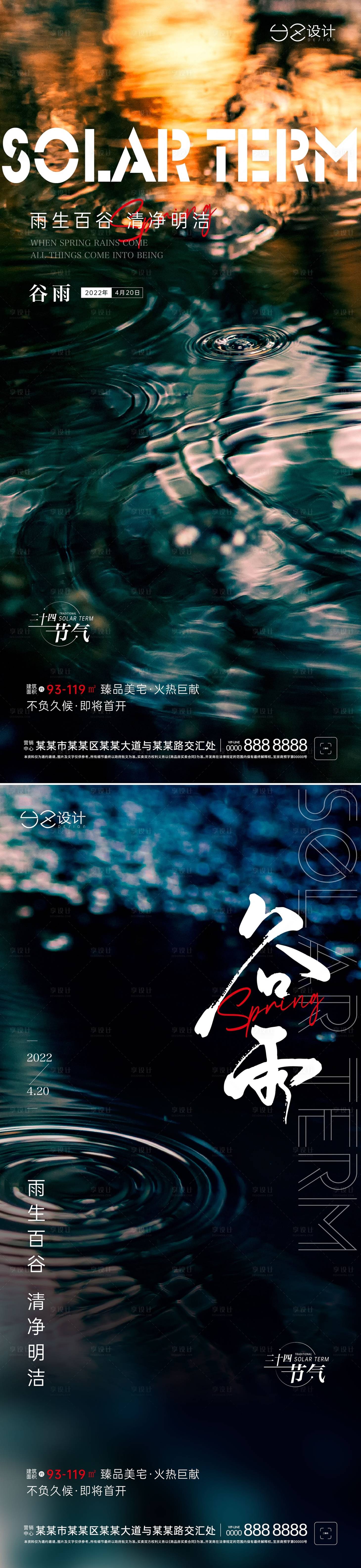 源文件下載【谷雨海報】編號：34360009353192699