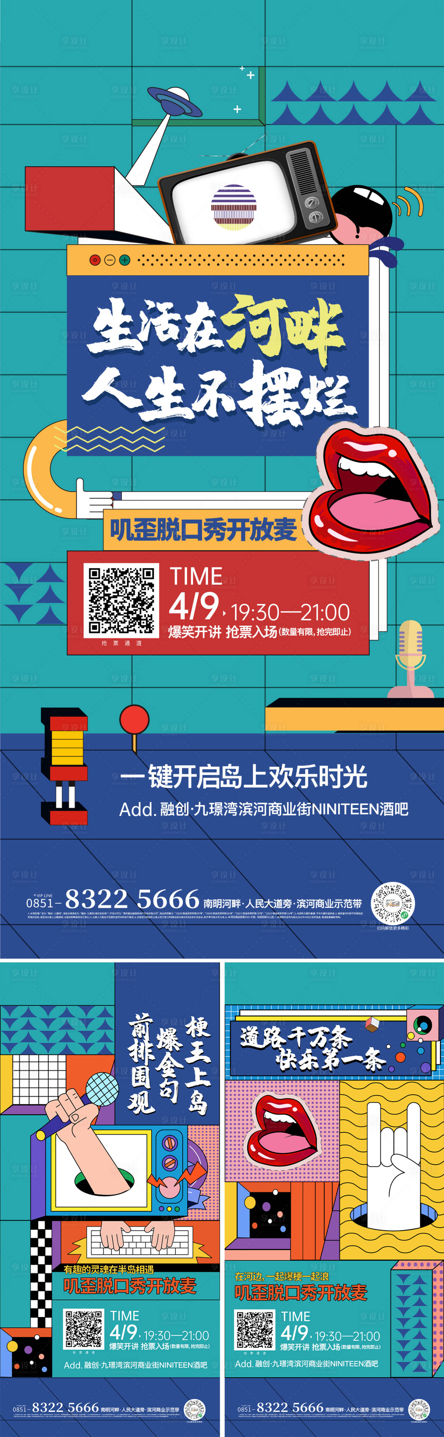 源文件下載【享設計】搜索編號：36150009560934871【地產脫口秀活動刷屏】