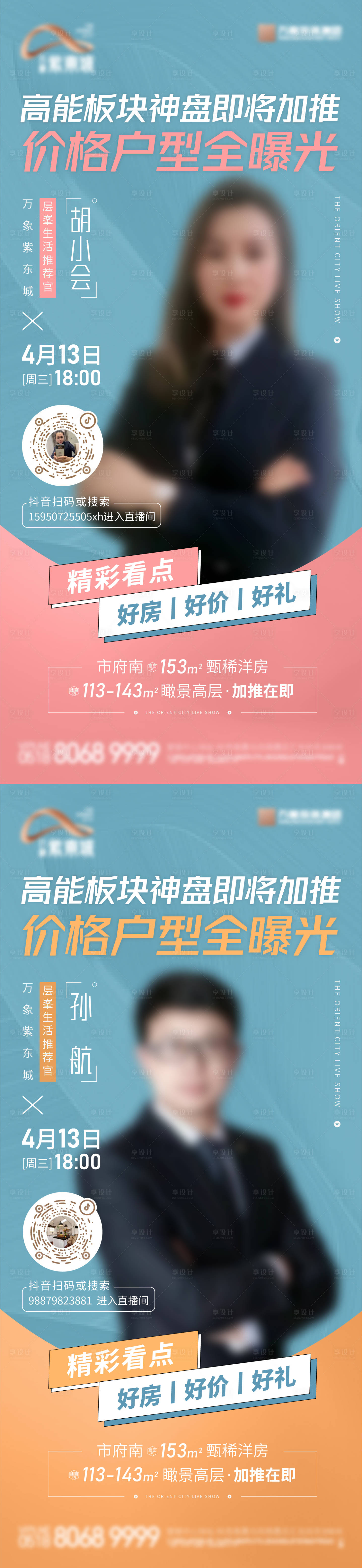 源文件下载【享设计】搜索编号：91930009607457973【抖音直播飞机稿】
