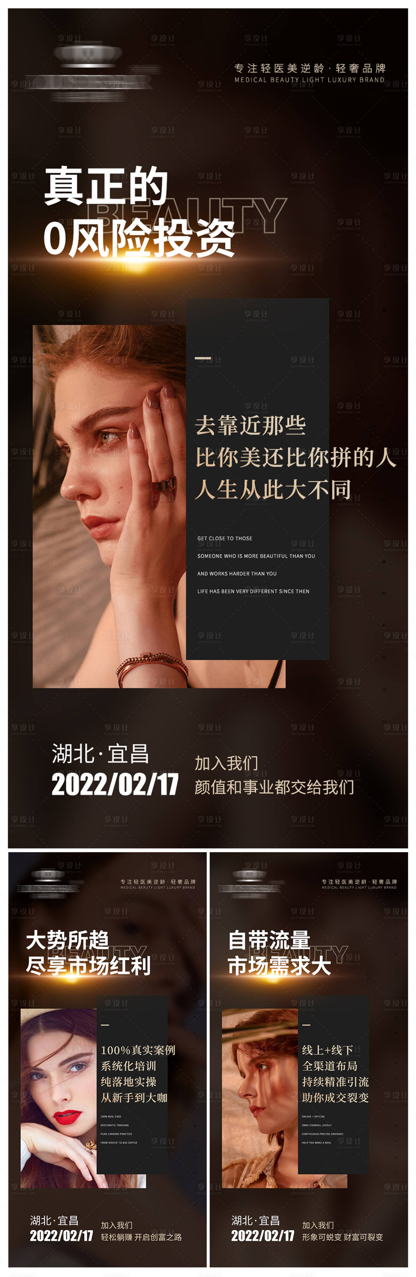 源文件下載【享設(shè)計(jì)】搜索編號(hào)：80030009458354594【醫(yī)美招商海報(bào)】