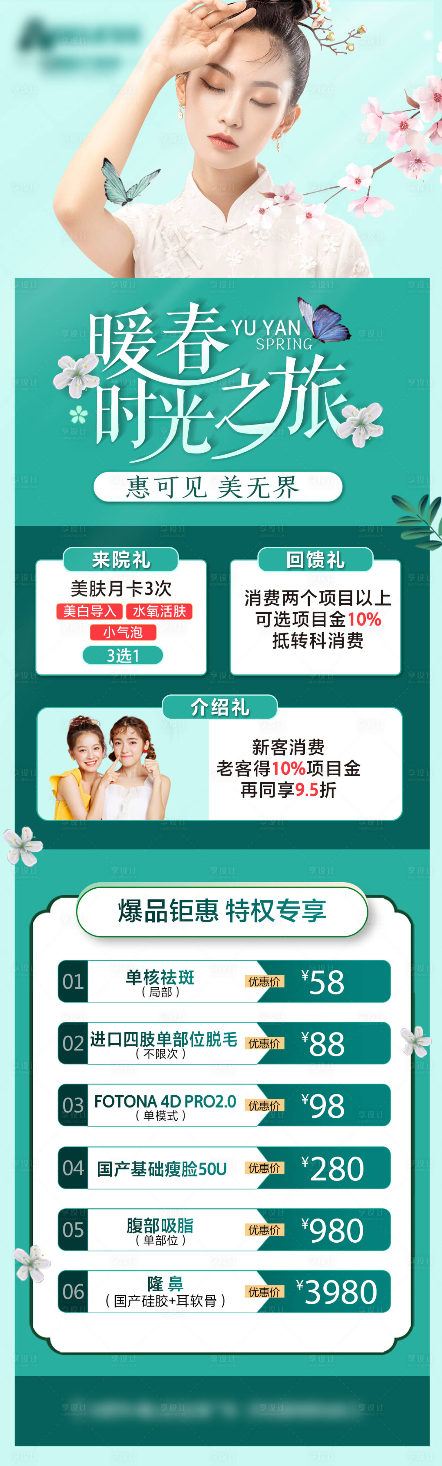 源文件下載【享設計】搜索編號：66970009457629766【醫(yī)美朋友圈長圖海報】