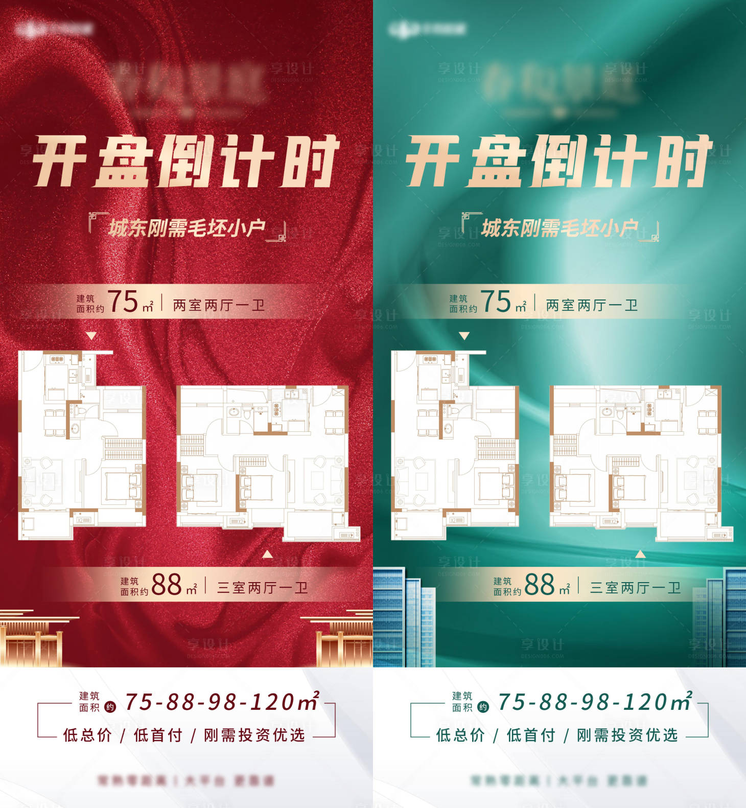 源文件下載【享設計】搜索編號：27940009518114199【地產開盤倒計時項目圖】