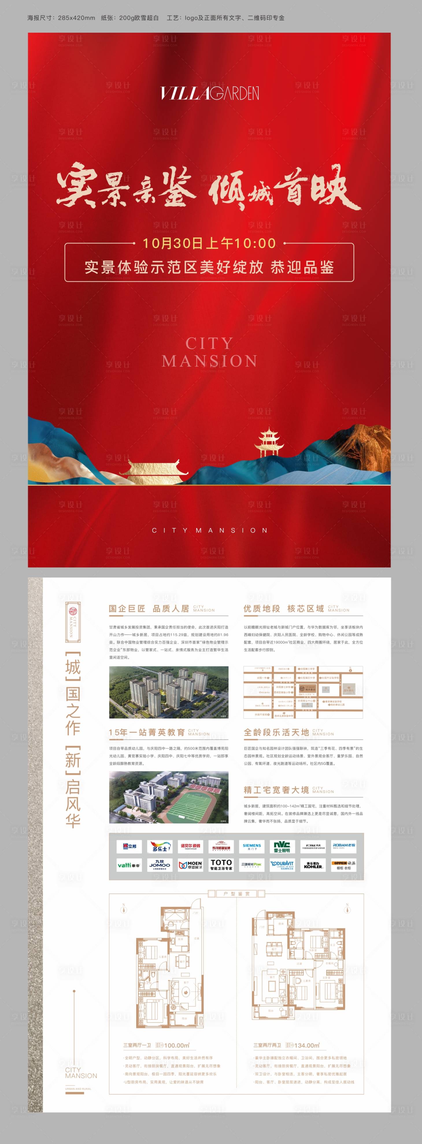 源文件下载【地产单页】编号：54660009596602247