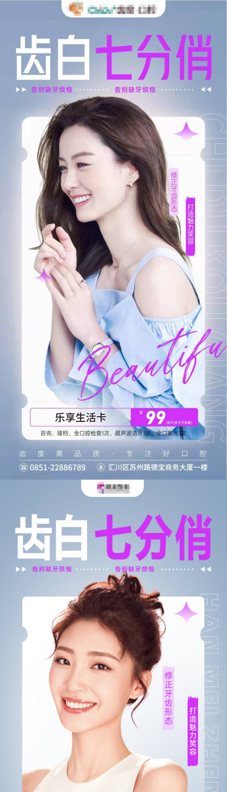 源文件下載【口腔牙齒美白潔牙海報(bào)】編號(hào)：88280009505327784