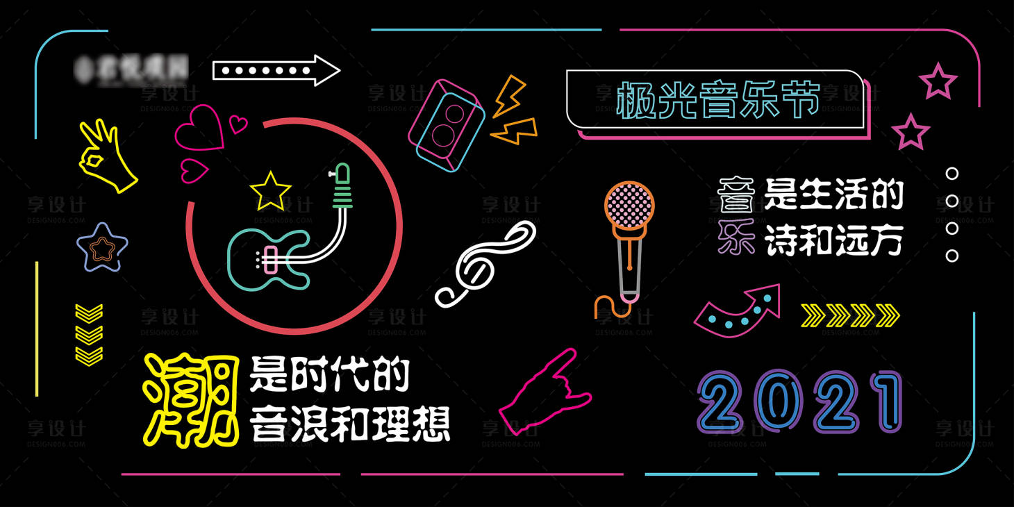 源文件下載【享設計】搜索編號：59610009684041900【音樂節網紅打卡墻】