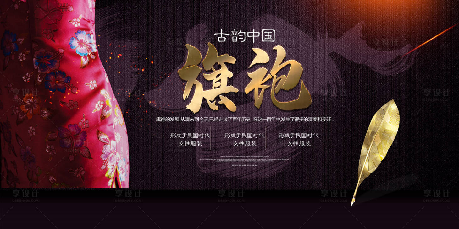 源文件下载【旗袍海报】编号：32590009468972849
