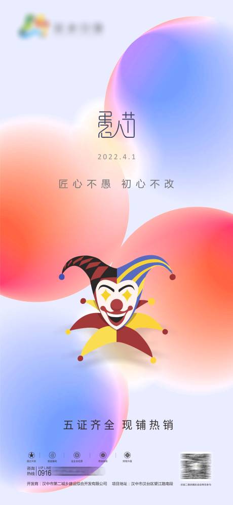 源文件下载【愚人节海报】编号：10260009268802489