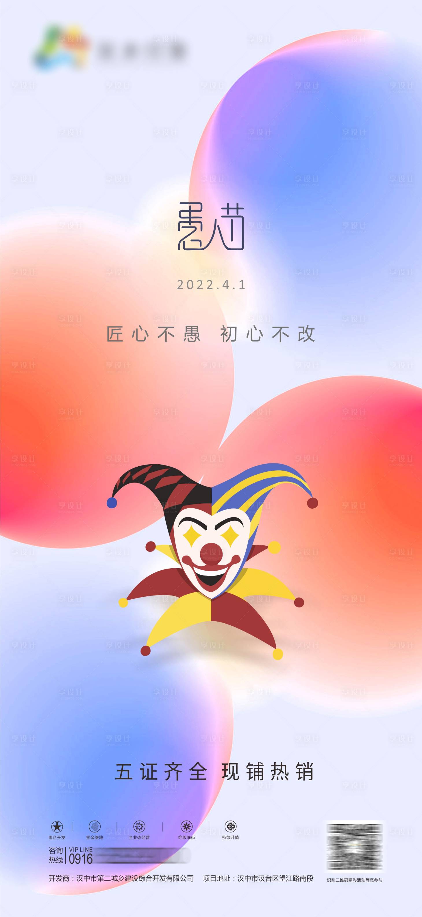 源文件下载【愚人节海报】编号：10260009268802489