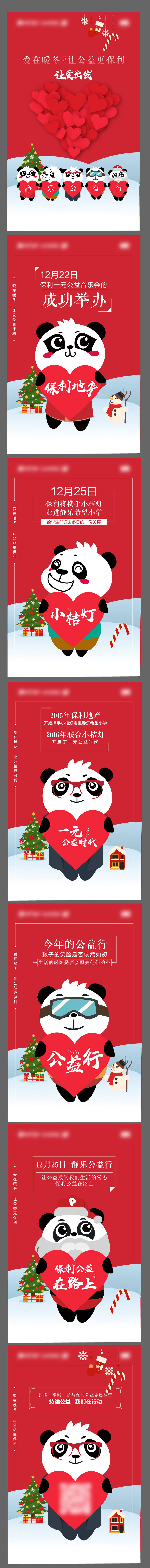 源文件下载【保利地产公寓行H5画面设计】编号：48940009317419456