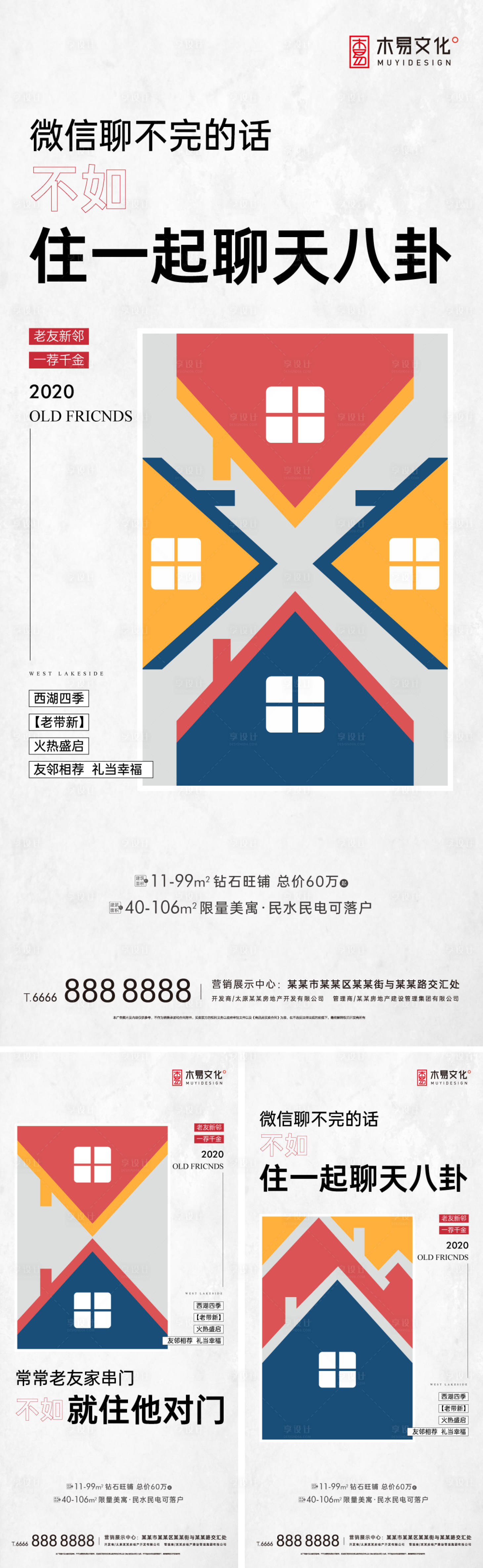 源文件下載【地產老帶新創意刷屏】編號：49500009475817996