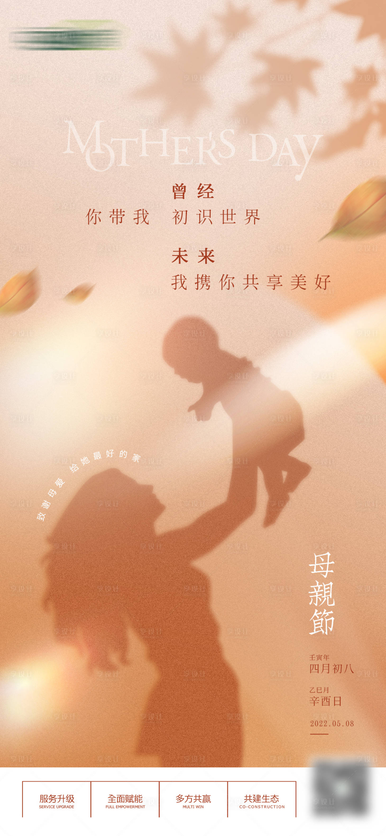源文件下載【享設(shè)計】搜索編號：70060009454299519【母親節(jié)海報】