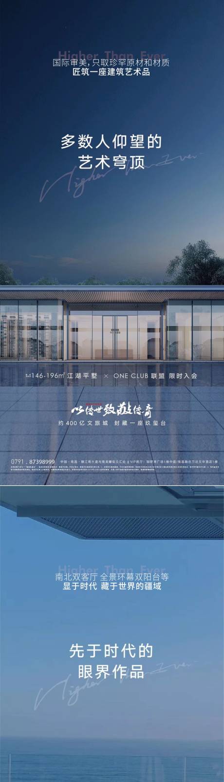 源文件下载【文旅别墅海报】编号：10860009456254078