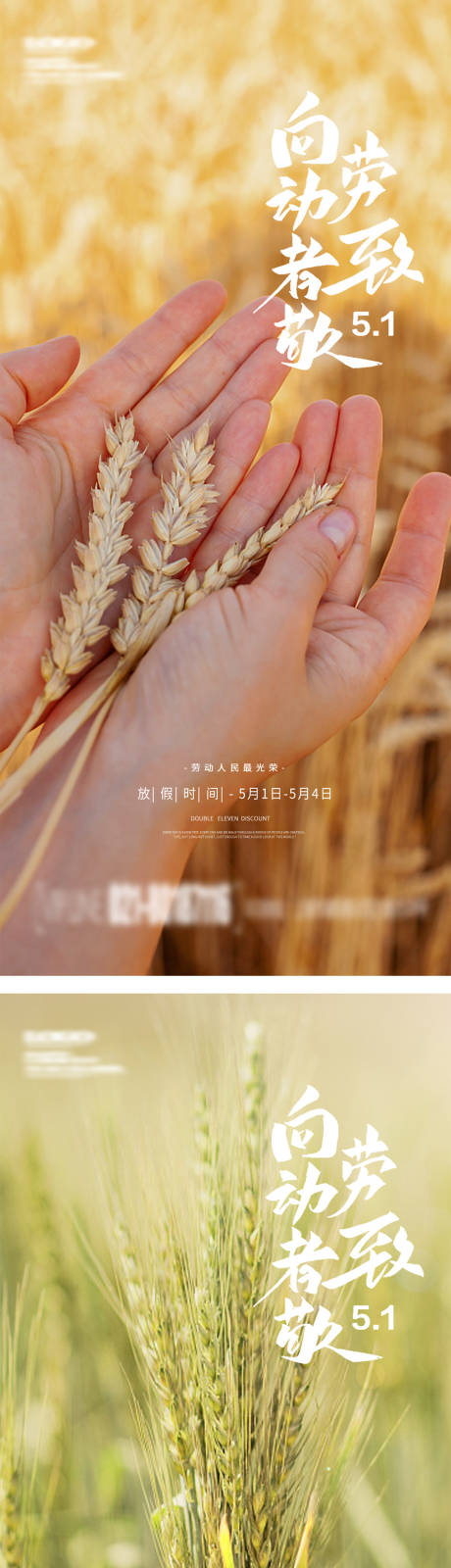 源文件下載【享設計】搜索編號：12430009590725488【勞動節系列海報】