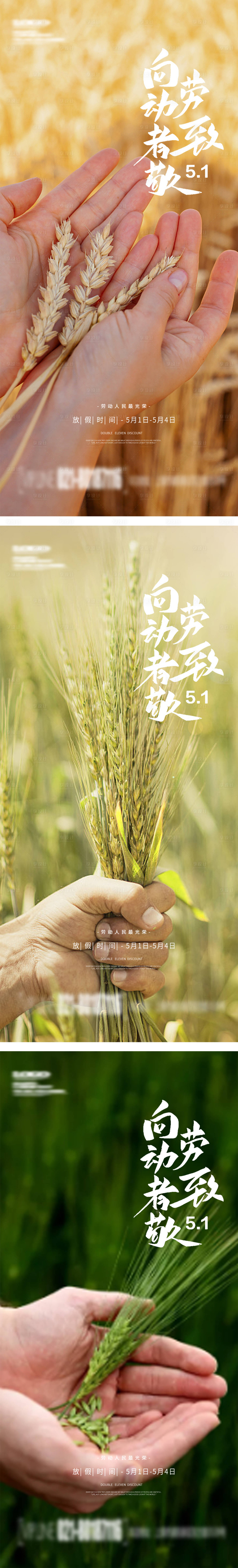 源文件下載【享設計】搜索編號：12430009590725488【勞動節系列海報】