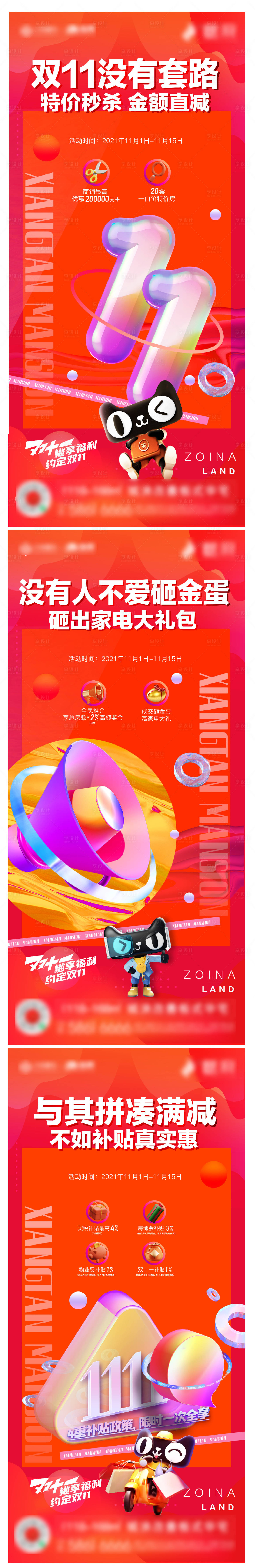 源文件下載【享設計】搜索編號：11890009446302648【地產天貓雙十一直播活動系列海報】